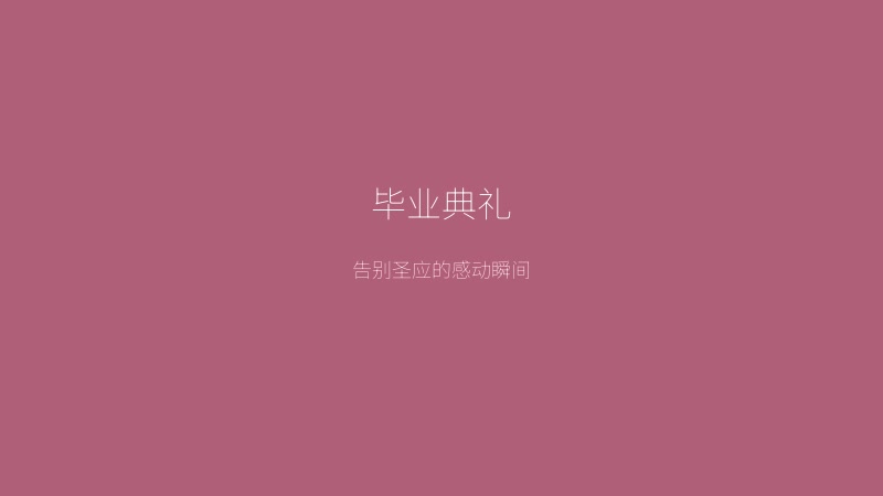 少女爱上姐姐游戏画面——毕业典礼上告别圣应女子学院的感动瞬间